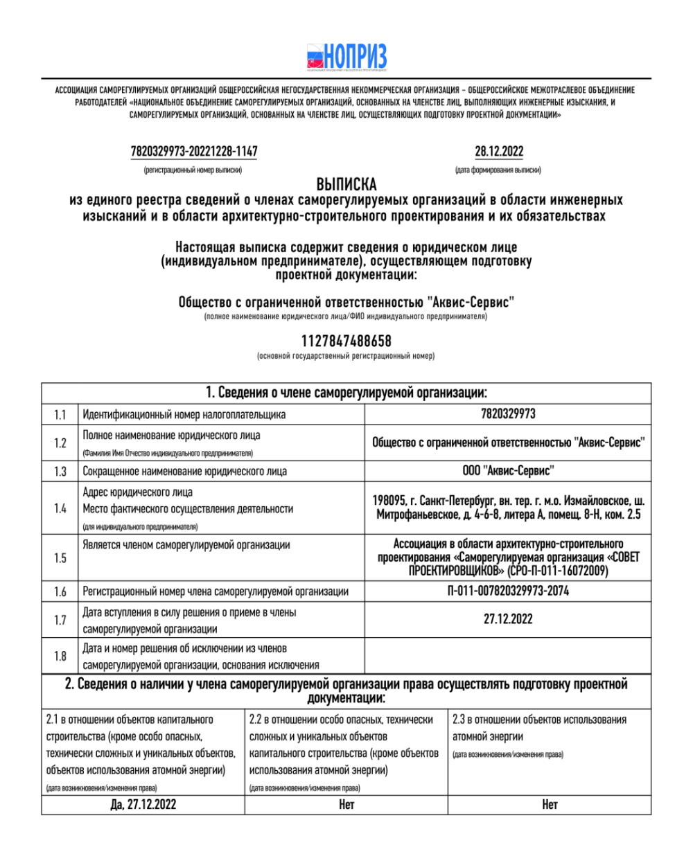 Свидетельство СРО