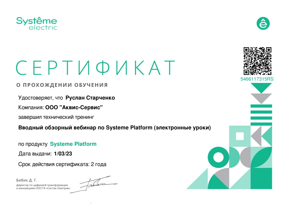 Сертификат ISO